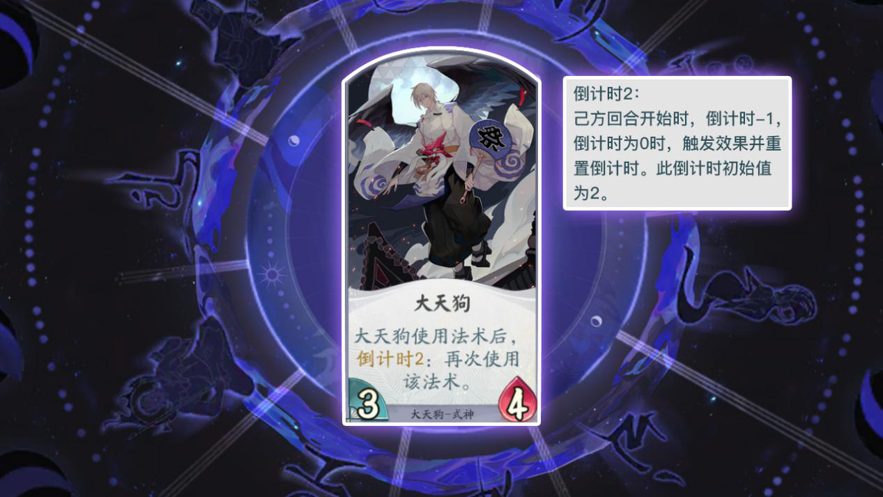 阴阳师百闻牌大天狗怎么样”