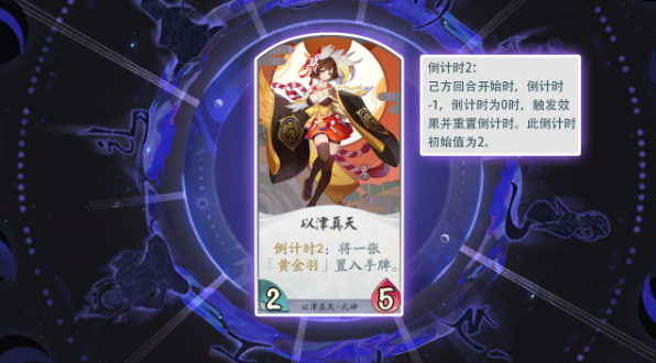 阴阳师百闻牌以津真天怎么样”