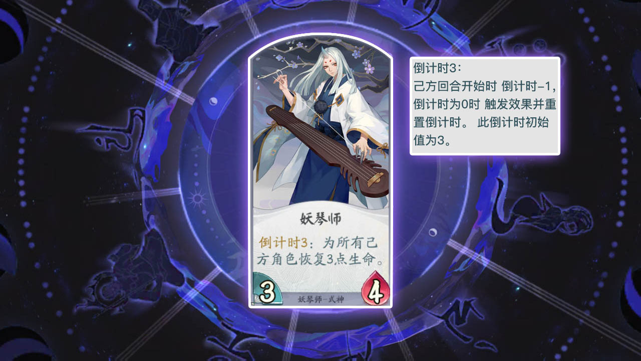 阴阳师百闻牌妖琴师怎么样”