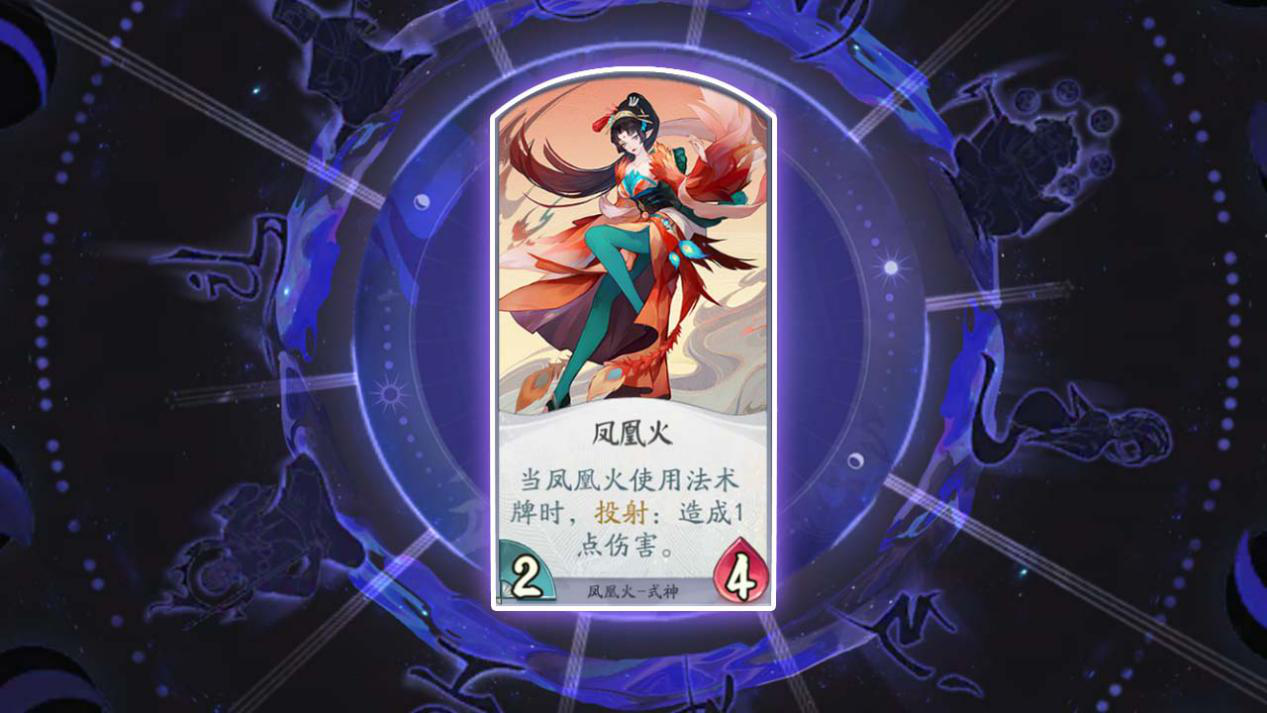 阴阳师百闻牌凤凰火怎么样”