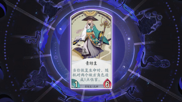 阴阳师百闻牌青坊主怎么样”