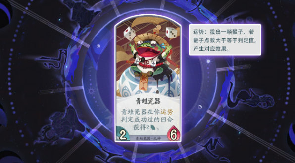 阴阳师百闻牌青蛙瓷器怎么样”