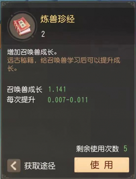 梦幻西游三维版宝宝成长怎么提升”