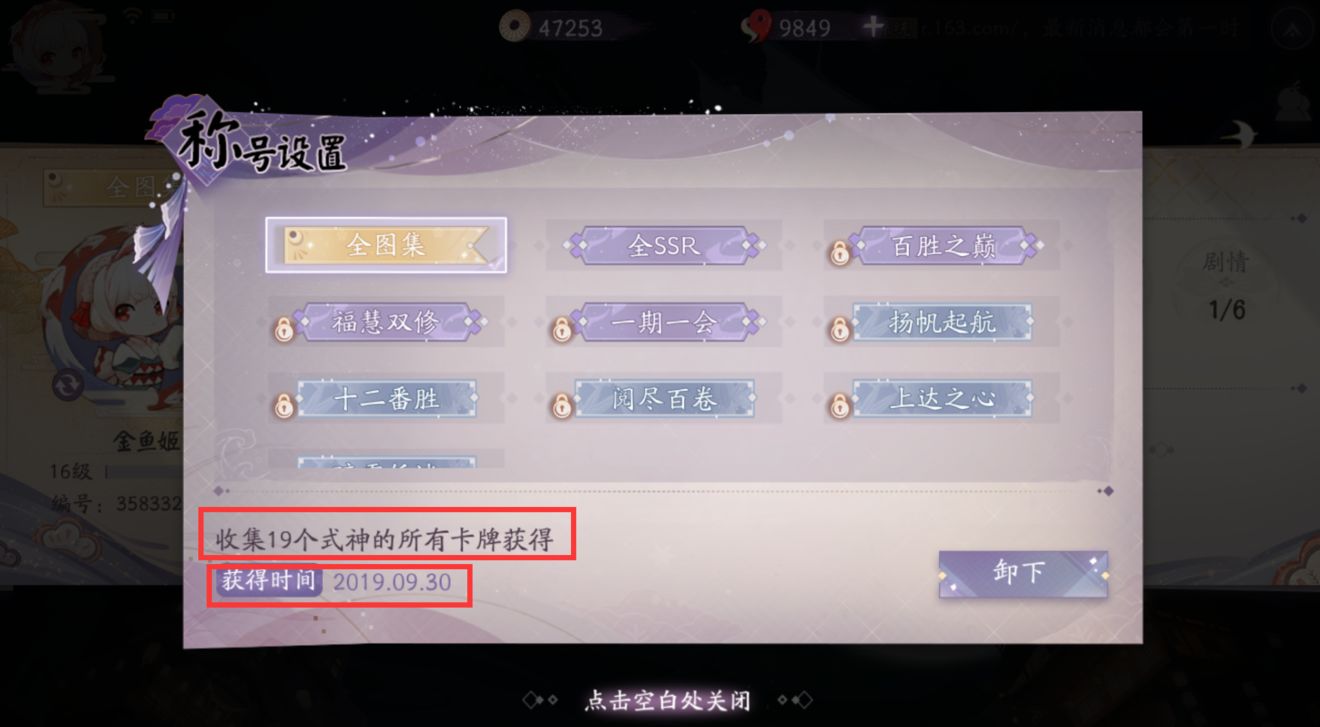 阴阳师百闻牌称号系统介绍”