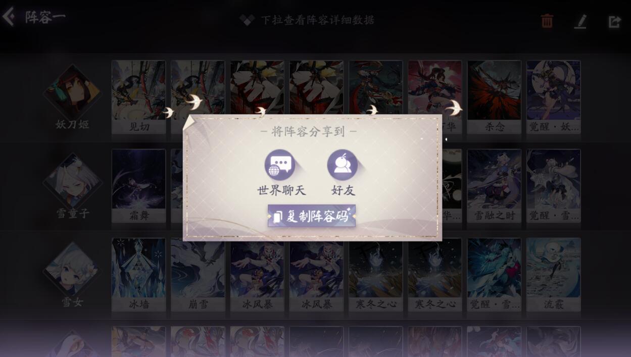 阴阳师百闻牌怎么分享阵容”