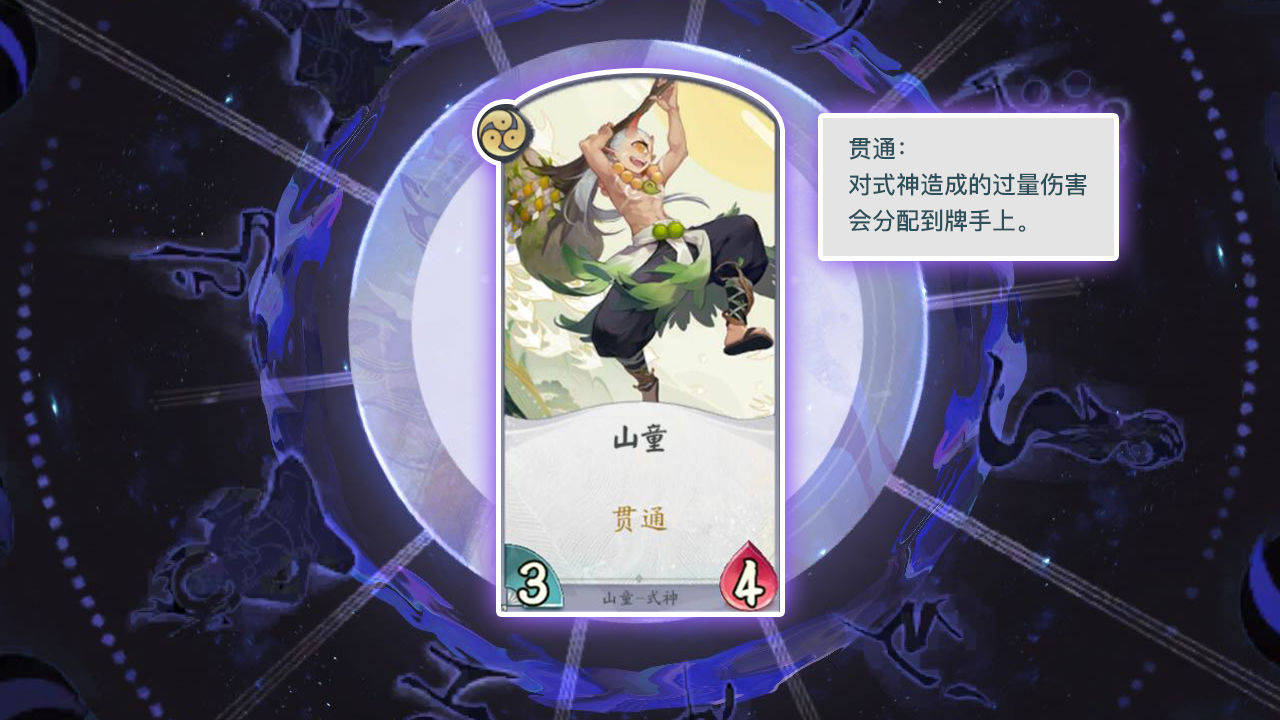 阴阳师百闻牌山童怎么样”