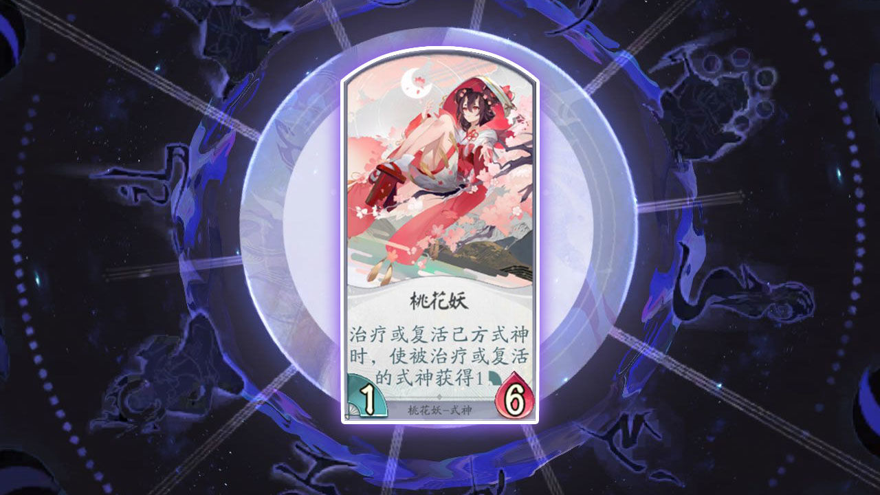 阴阳师百闻牌桃花妖怎么样”