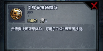 诸神皇冠百年骑士团竞技场攻略