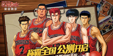 灌篮高手手游灌篮技巧