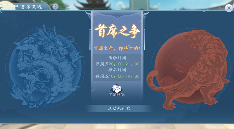 新笑傲江湖手游首席之争怎么打”