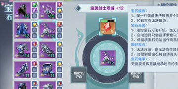 雪鹰领主宝石怎么选择”