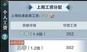 雪鹰领主工资怎么获得”