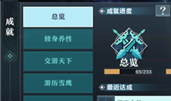 雪鹰领主成就有哪些”