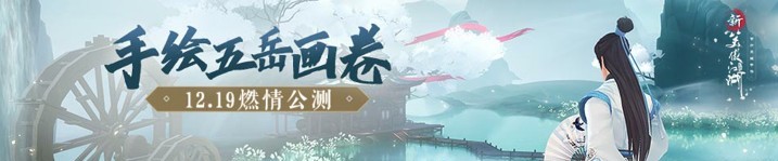 新笑傲江湖手游琴箫玩法介绍”