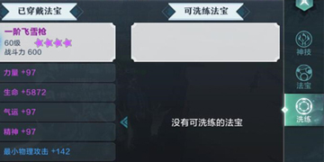 雪鹰领主法宝洗炼”
