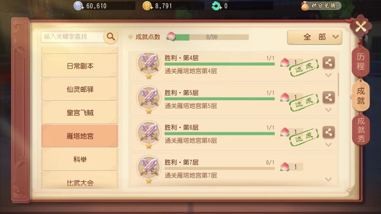 梦幻西游三维版大雁塔4-6怎么打