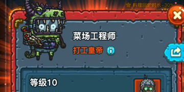 黑暗料理王经理攻略”