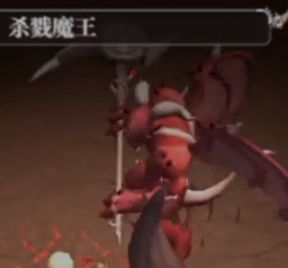 魔渊之刃杀戮魔王介绍”