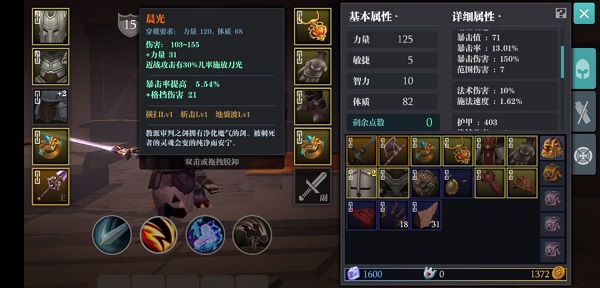 魔渊之刃角色属性介绍”