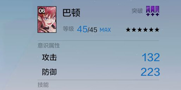 战双帕弥什巴顿意识攻略”