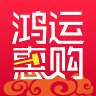 鴻運惠購app下載-鴻運惠購app安卓版下載v1.1.3