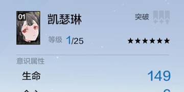 战双帕弥什凯瑟琳意识”