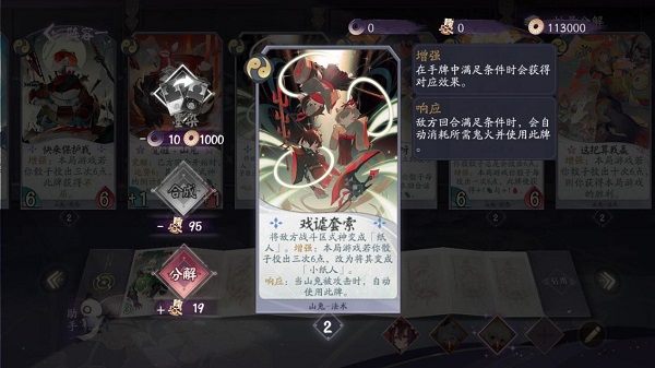 阴阳师百闻牌秘闻之间4-5怎么打”