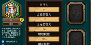 军团战棋英雄时代骑士怎么样”