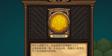 军团战棋英雄时代皇帝的新衣有什么用”