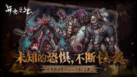 异化之地无尽模式80层怎么打