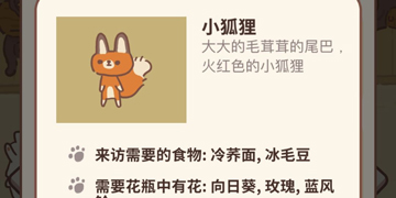 动物餐厅小狐狸解锁条件”