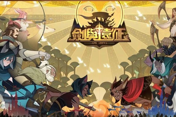 剑与远征鸦巢峡谷怎么打”