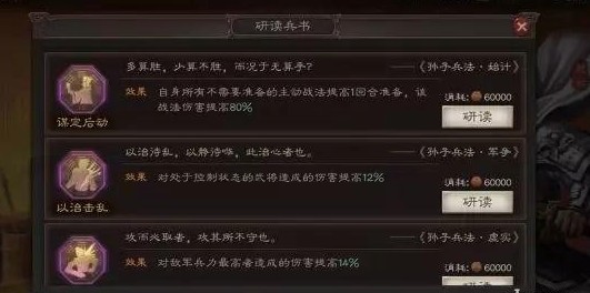 三国志战略版兵书玩法攻略