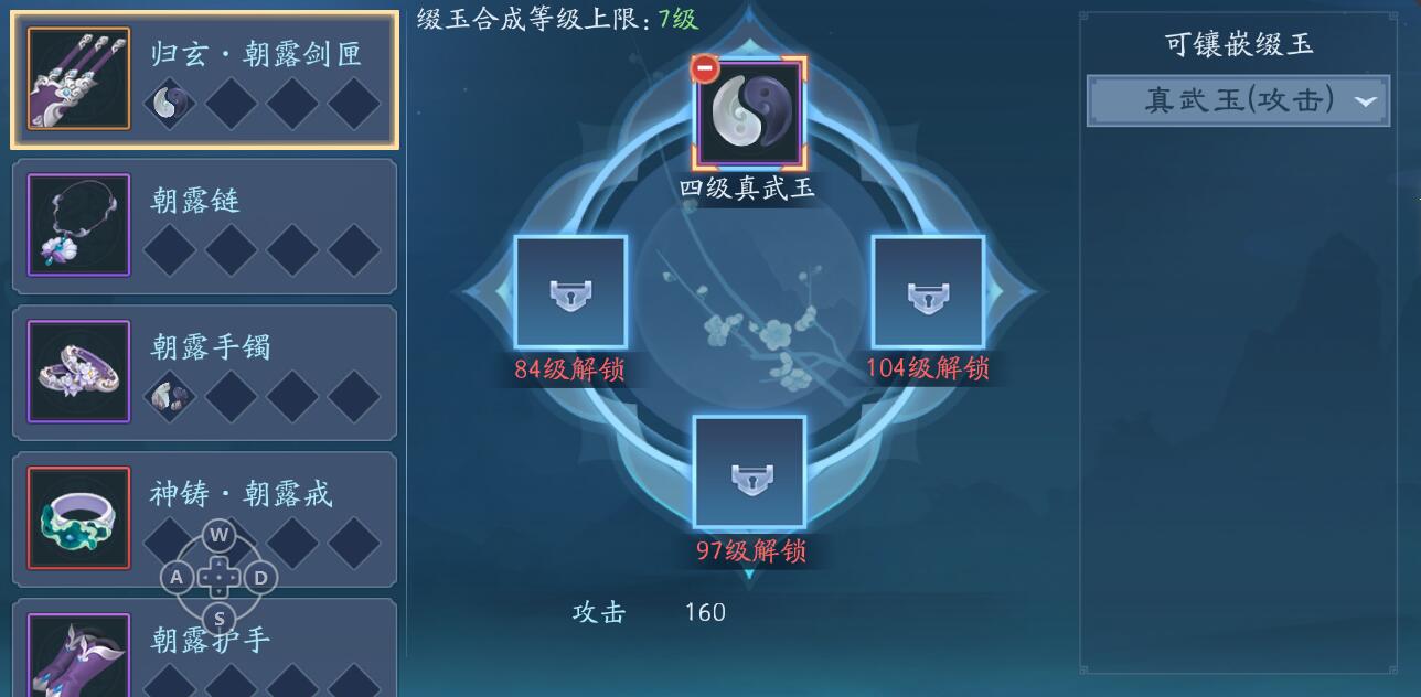 新笑傲江湖宝石缀玉怎么搭配”