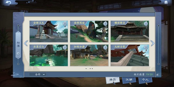 新笑傲江湖手游拍照地点一览”