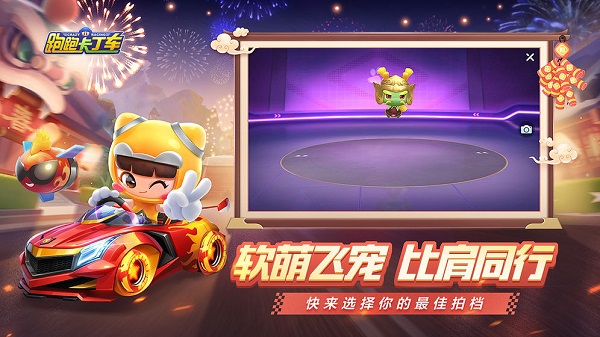跑跑卡丁车手游飞宠怎么获得