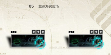 战双帕弥什据点5-3攻略