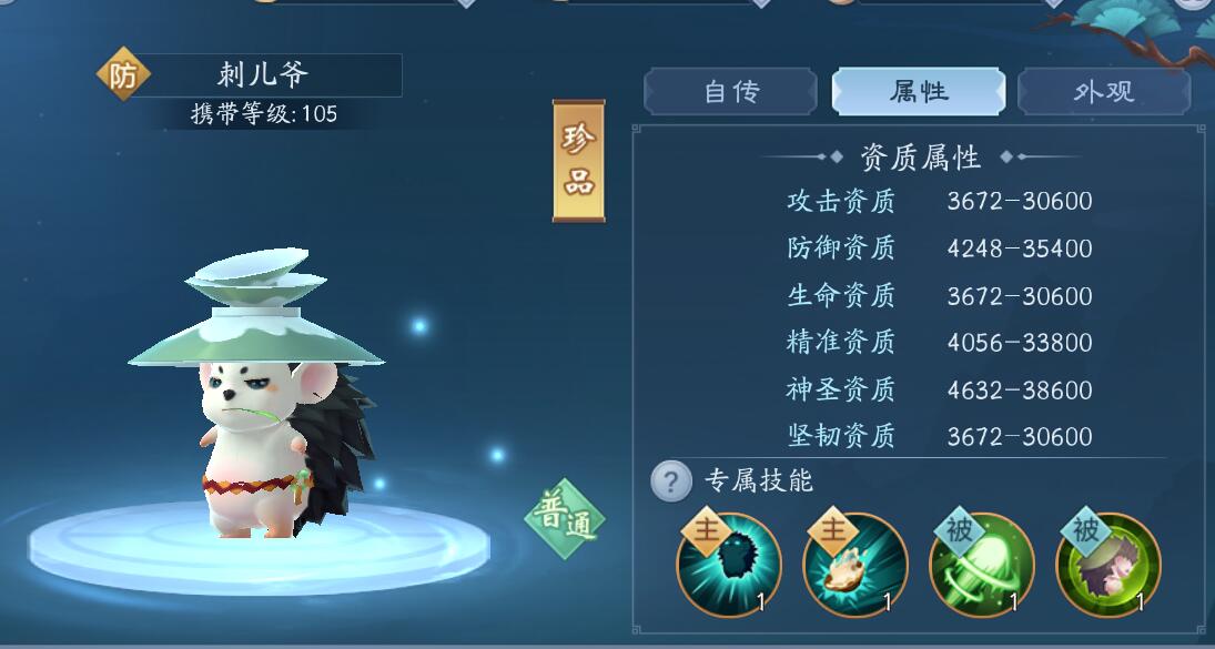 新笑傲江湖105宠物推荐”