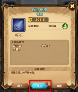 剑与远征怎么强化装备”