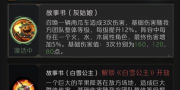 才不是童话特技介绍
