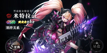 爆裂魔女米特拉怎么样”