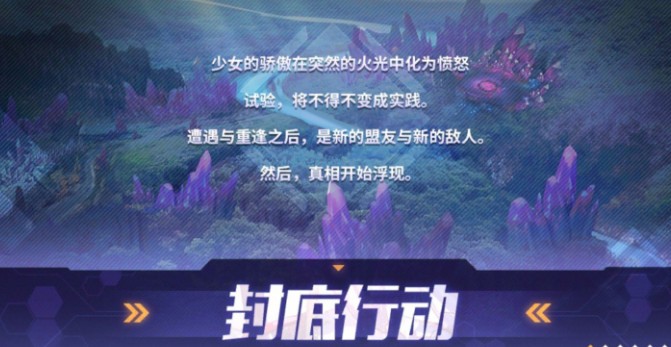 双生视界封底行动奖励