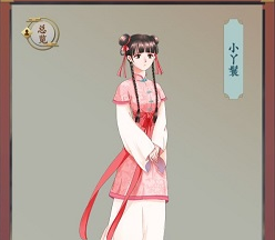 一亿小目标2小丫鬟怎么招