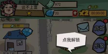 包租婆来了快速致富攻略