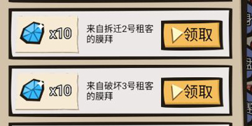 包租婆来了钻石怎么获得