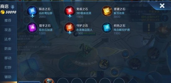 王者荣耀宝石装备介绍”