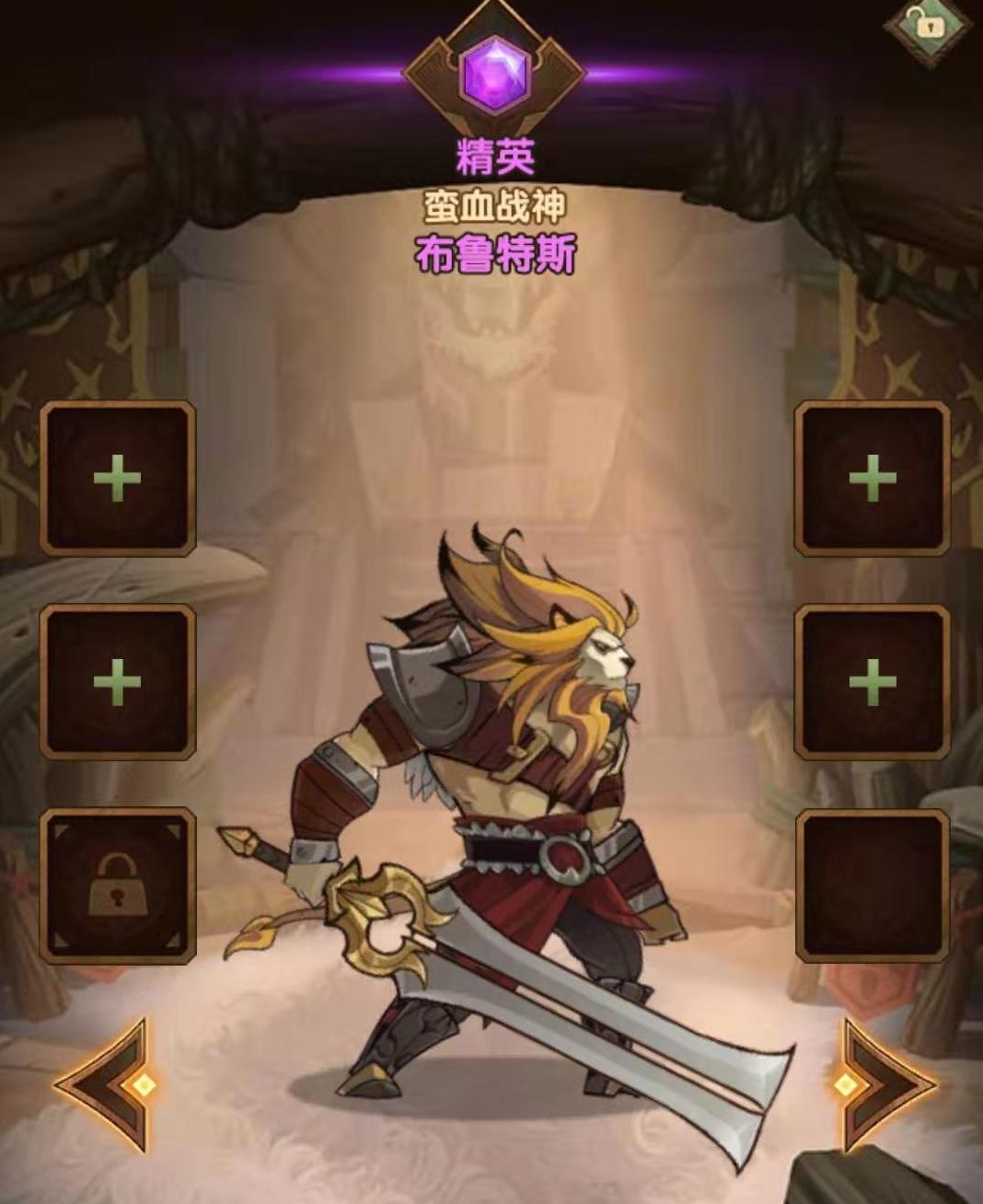 剑与远征布鲁特斯怎么玩”