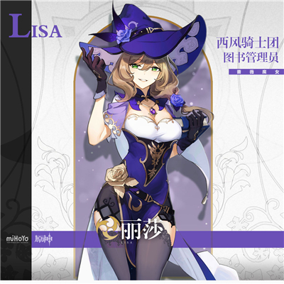 原神丽莎怎么样”