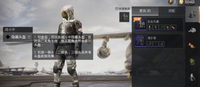 和平精英怎么隐藏头盔”