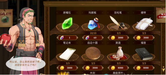 从零开始的异世界生活商店介绍”